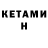 КЕТАМИН VHQ Nandan Bhadania